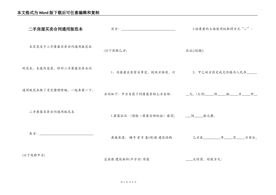 二手房屋买卖合同通用版范本_第1页