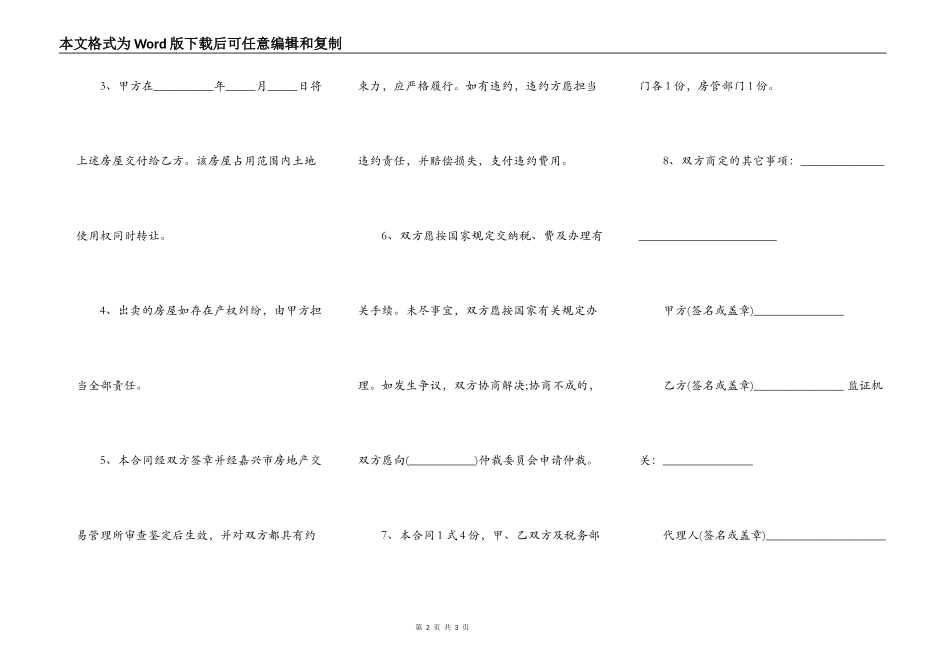 二手房屋买卖合同通用版范本_第2页