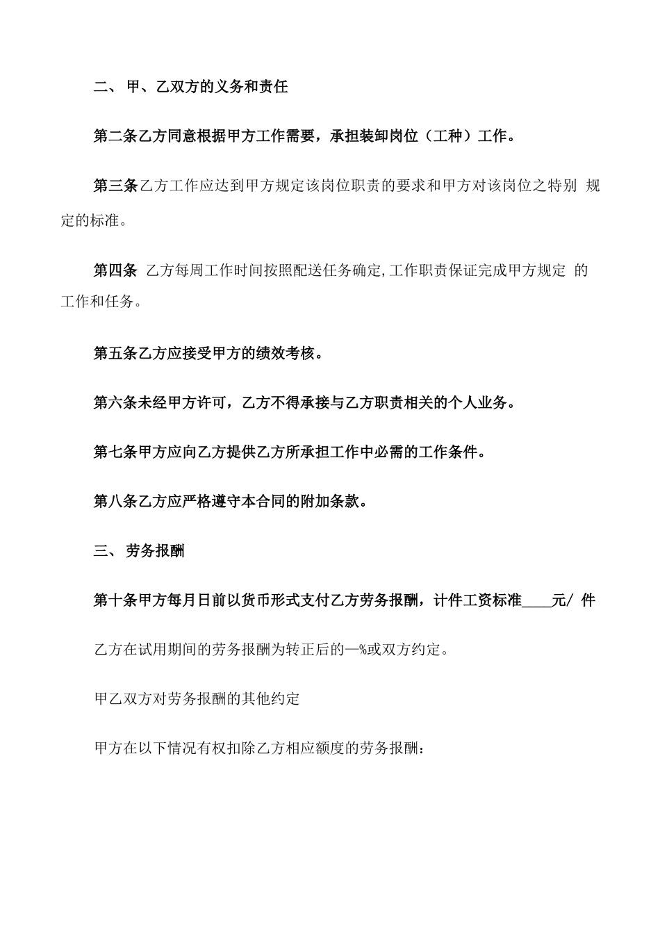 装卸工劳务合同书_第2页