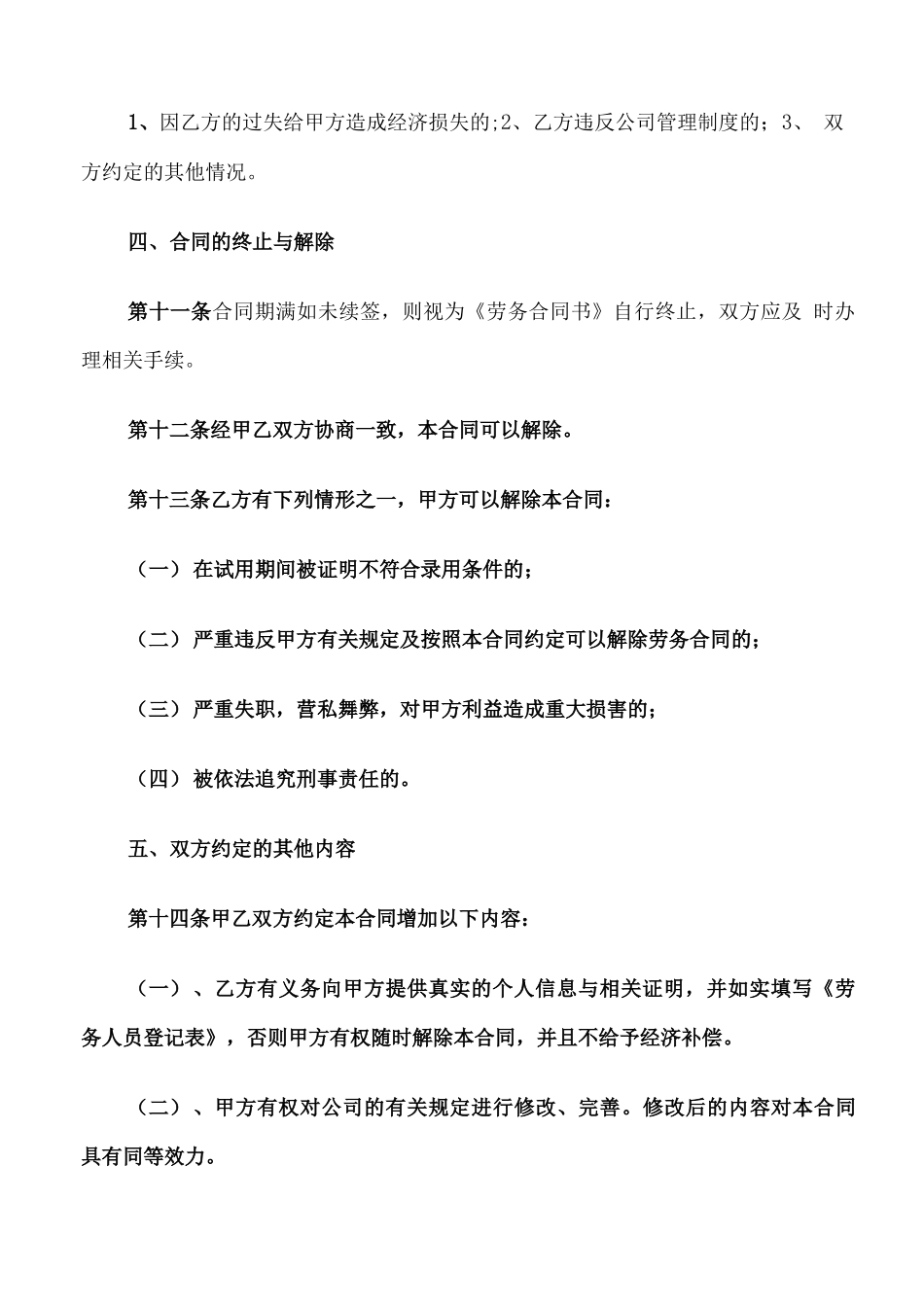 装卸工劳务合同书_第3页