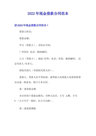 2022年现金借款合同范本
