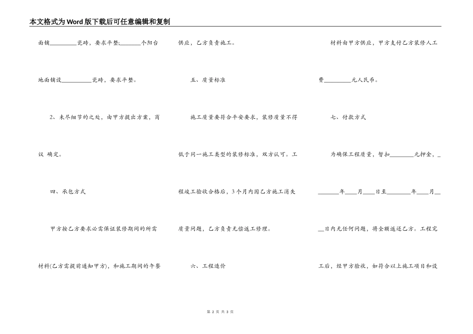 个人房屋装修合同书完整样书_第2页