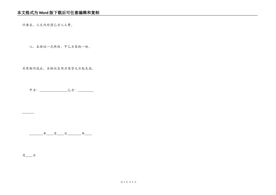 个人房屋装修合同书完整样书_第3页