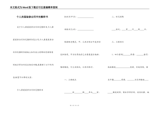 个人房屋装修合同书完整样书
