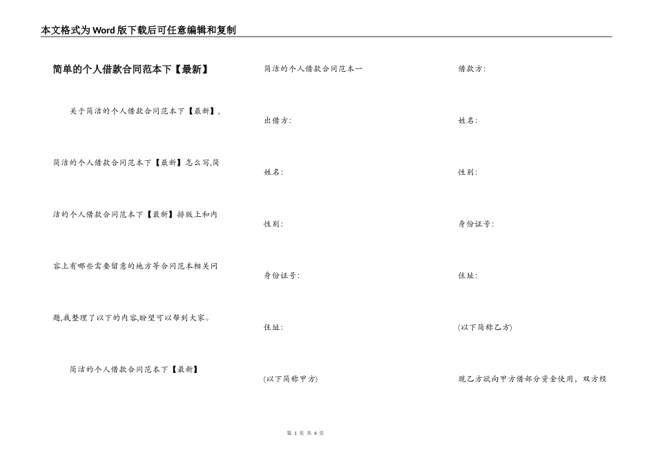 简单的个人借款合同范本下_第1页