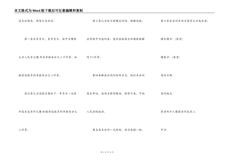 简单的个人借款合同范本下_第2页