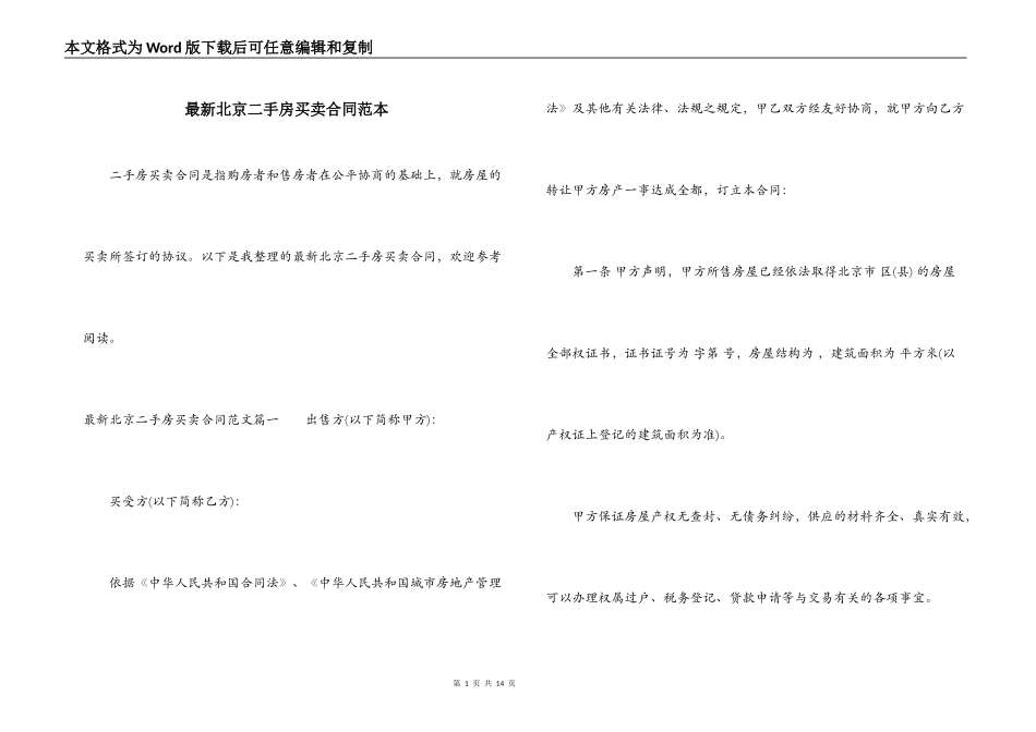 最新北京二手房买卖合同范本_第1页
