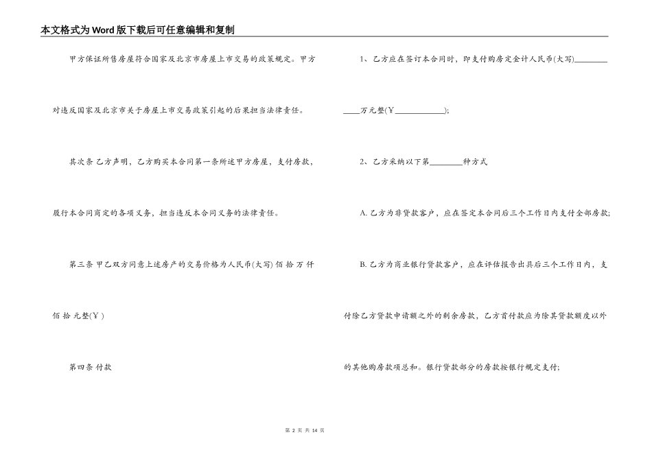 最新北京二手房买卖合同范本_第2页