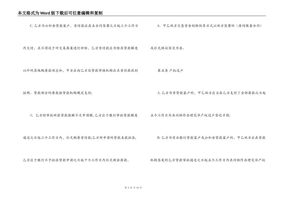 最新北京二手房买卖合同范本_第3页
