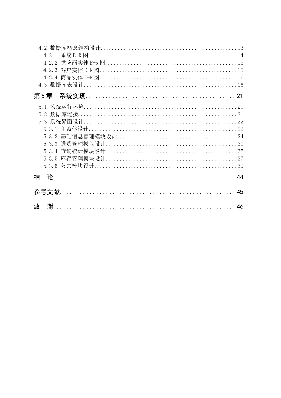 JAVA1066小型企业进销存管理系统2_第2页
