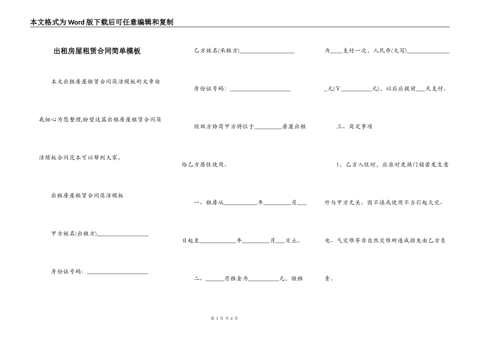 出租房屋租赁合同简单模板_第1页