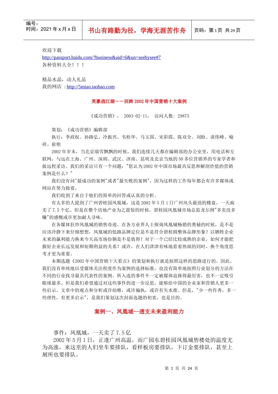 MBA资源-案例28_第1页