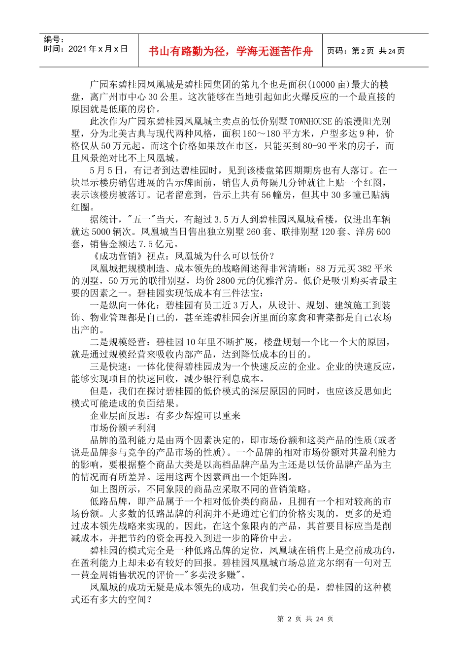 MBA资源-案例28_第2页