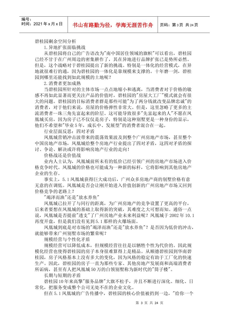 MBA资源-案例28_第3页