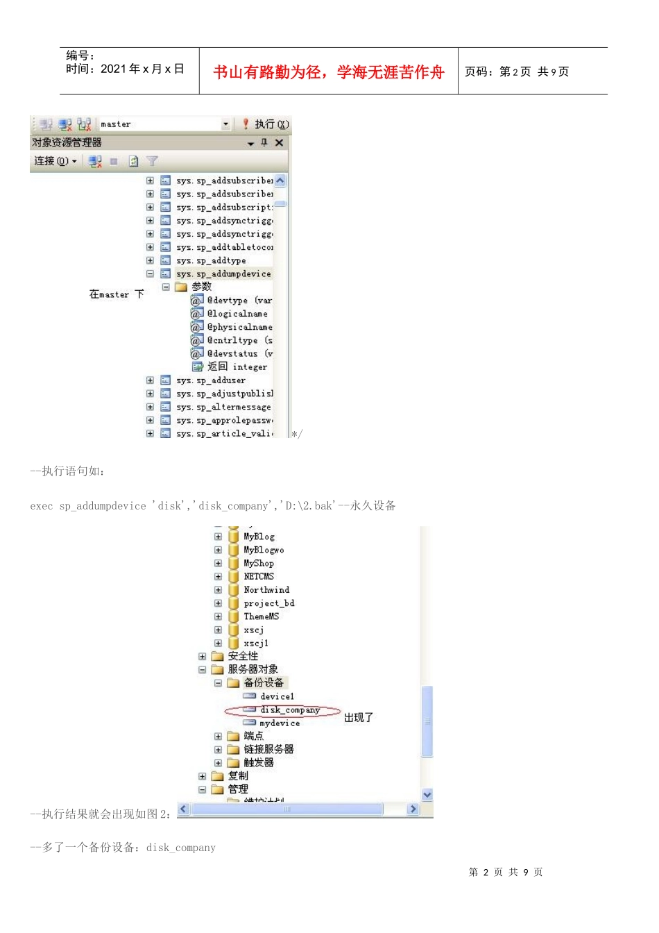 SQL Server数据库的备份与还原以及在项目中是怎样去实现的_第2页