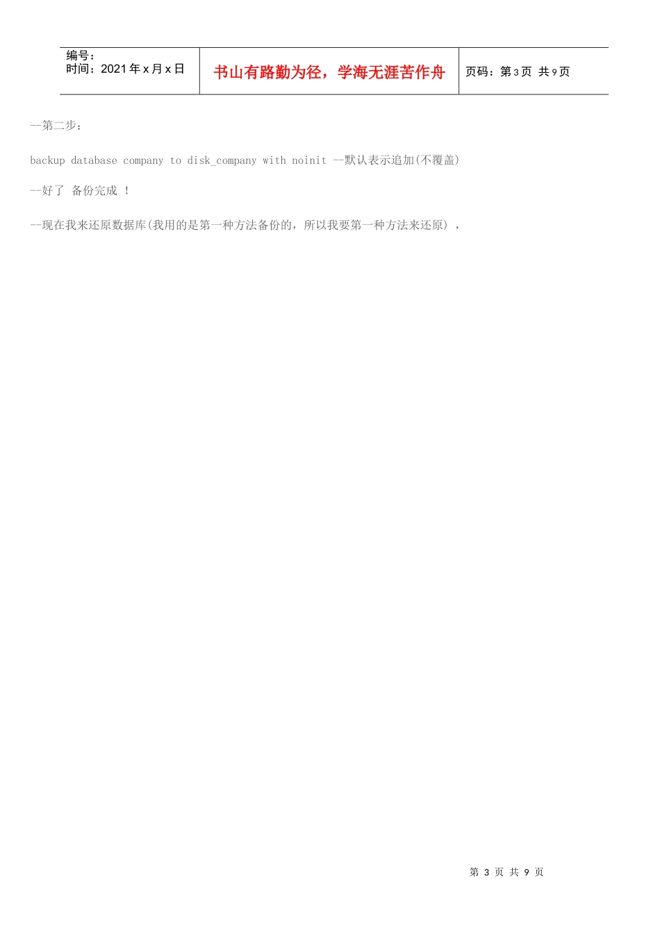 SQL Server数据库的备份与还原以及在项目中是怎样去实现的_第3页