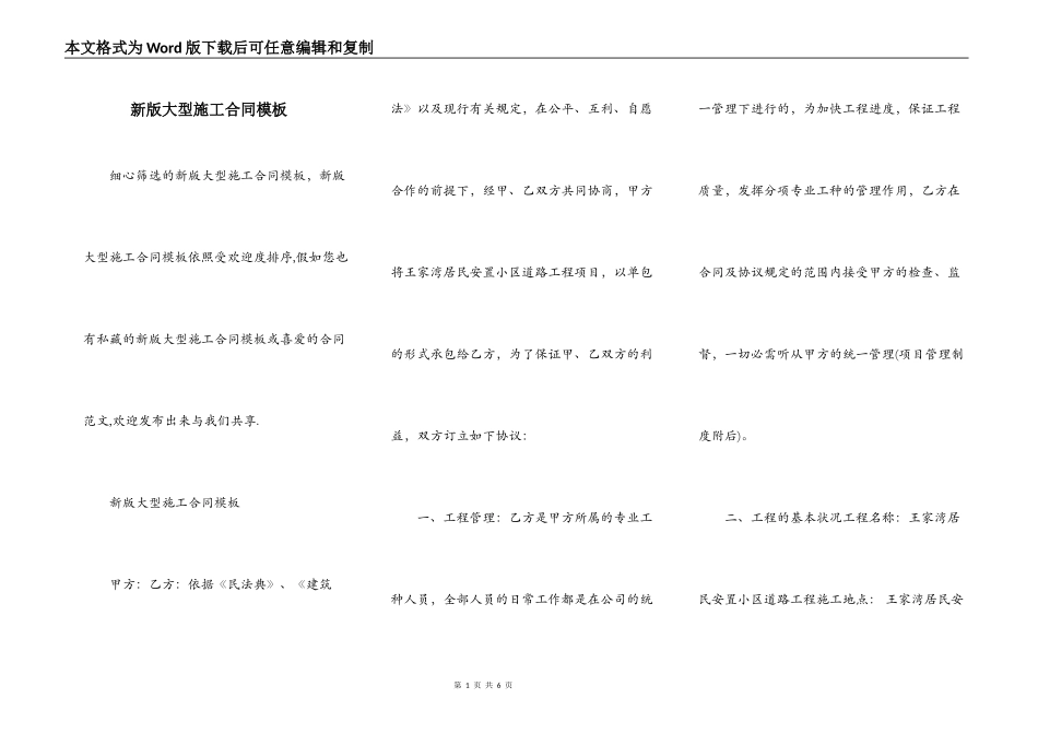 新版大型施工合同模板_第1页