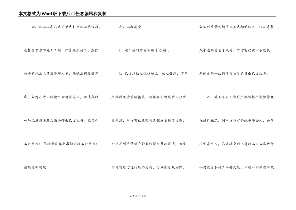 新版大型施工合同模板_第3页