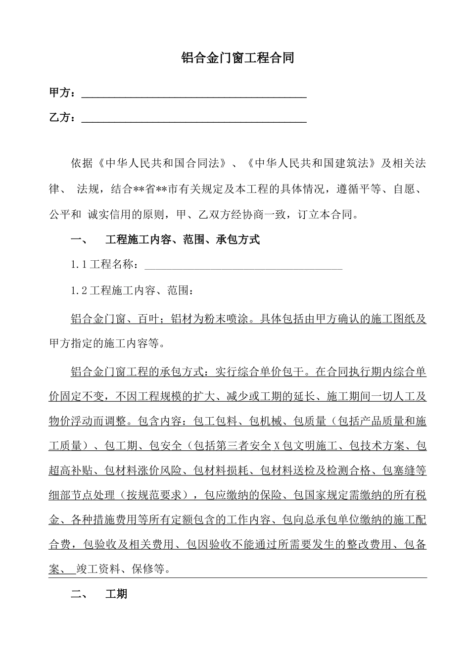 铝合金门窗工程合同_第2页