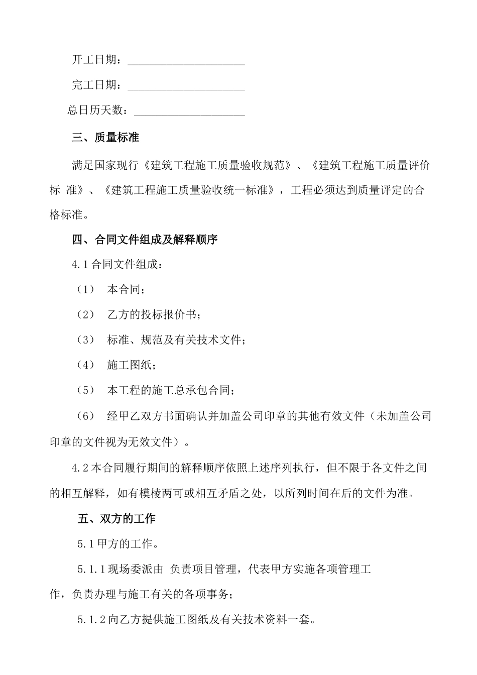 铝合金门窗工程合同_第3页