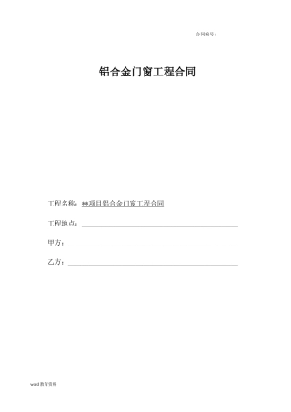 铝合金门窗工程合同