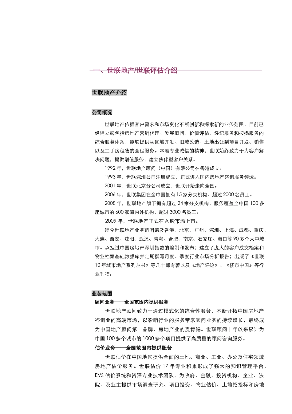 SM20130312南宁市城中村改造项目工作说明书_第2页