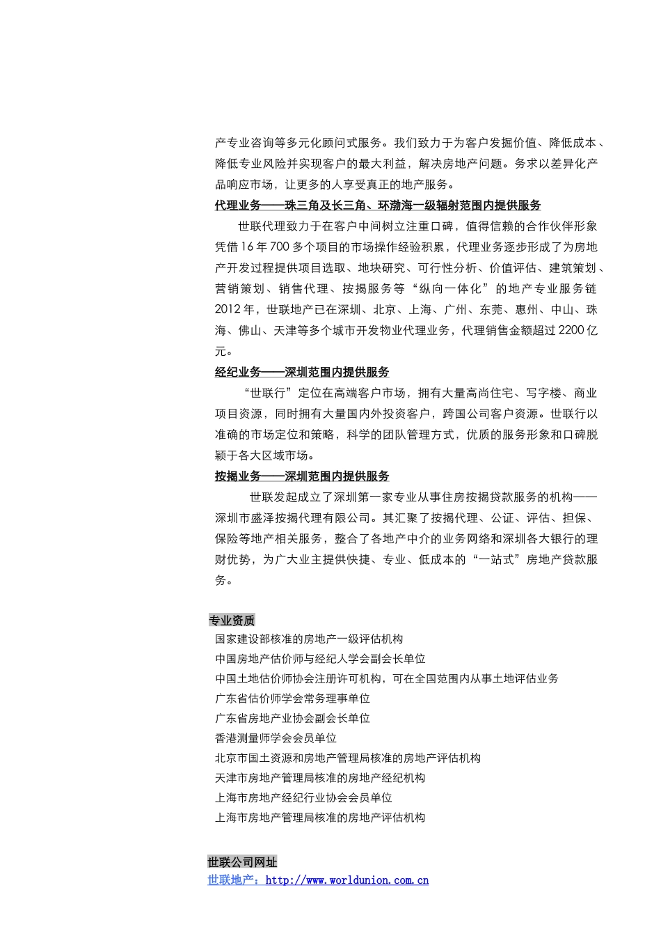 SM20130312南宁市城中村改造项目工作说明书_第3页