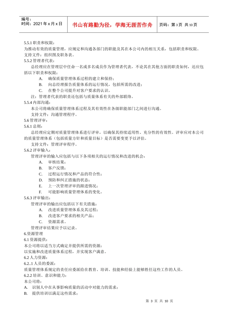 QAM-01进出口公司品质手册_第3页