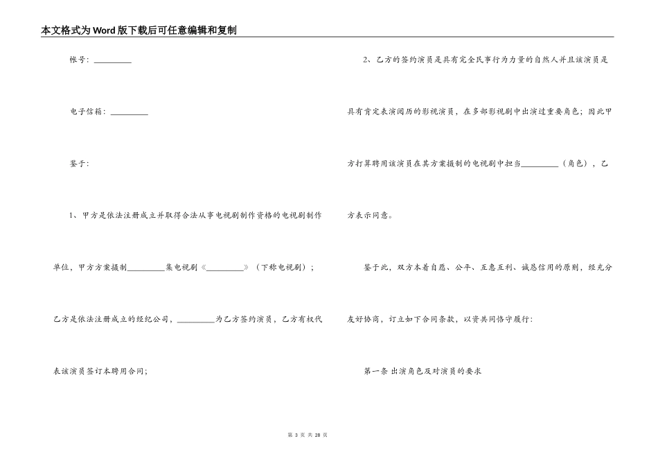 电视剧演员聘用合同（经纪公司）_第3页