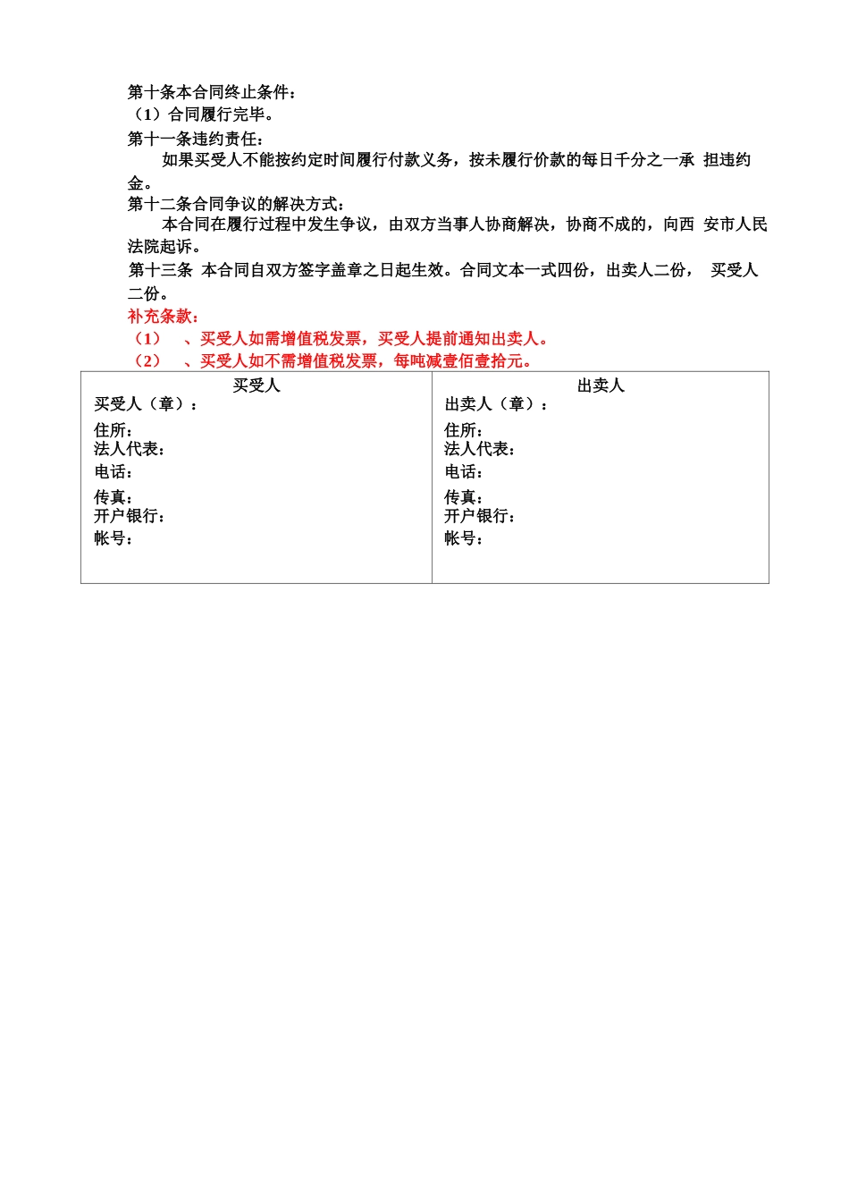 钢材购销合同 _第2页