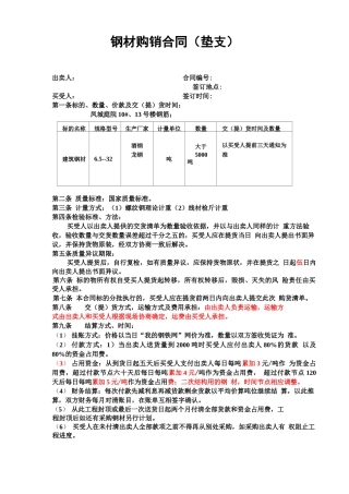 钢材购销合同 