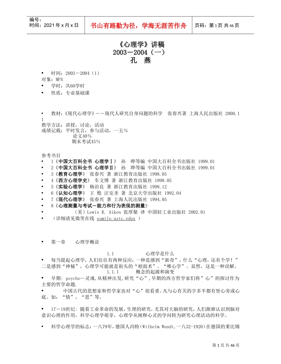 MPA心理学讲稿_第1页