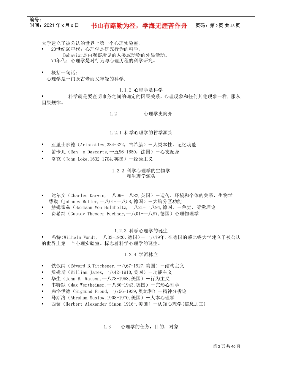 MPA心理学讲稿_第2页