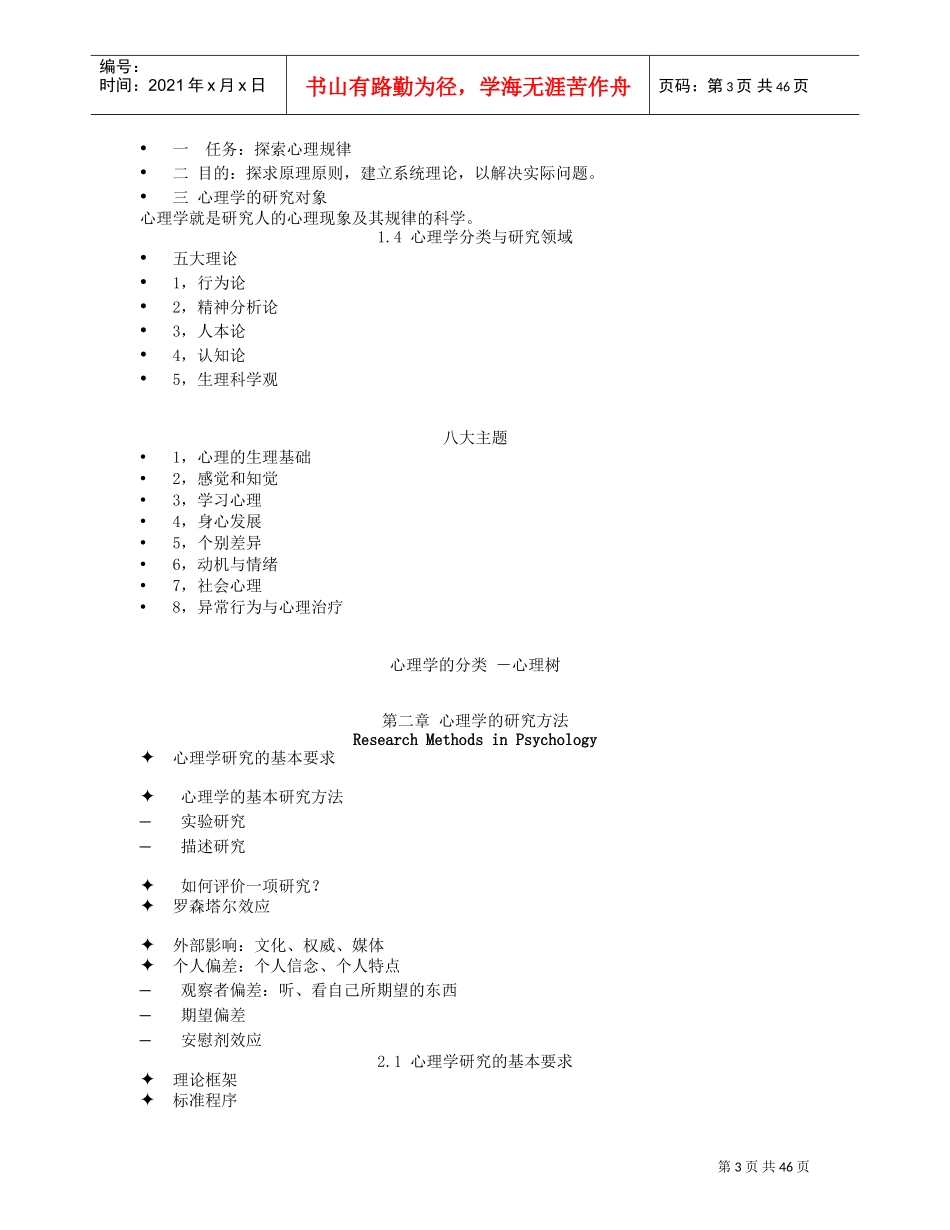MPA心理学讲稿_第3页