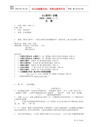 MPA心理学讲稿