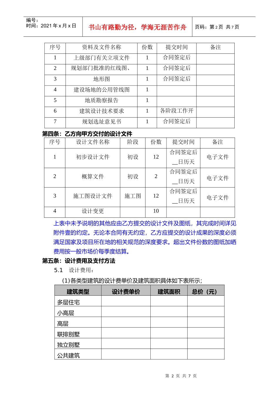 mb204扩初及施工图设计补充协议_第2页