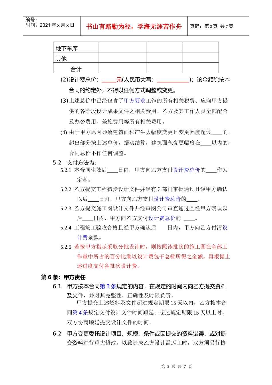mb204扩初及施工图设计补充协议_第3页