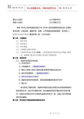 mb204扩初及施工图设计补充协议