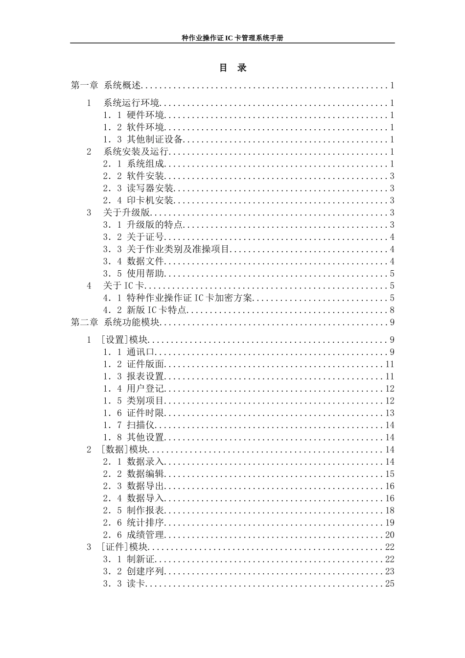 IC卡管理系统用户手册_第2页