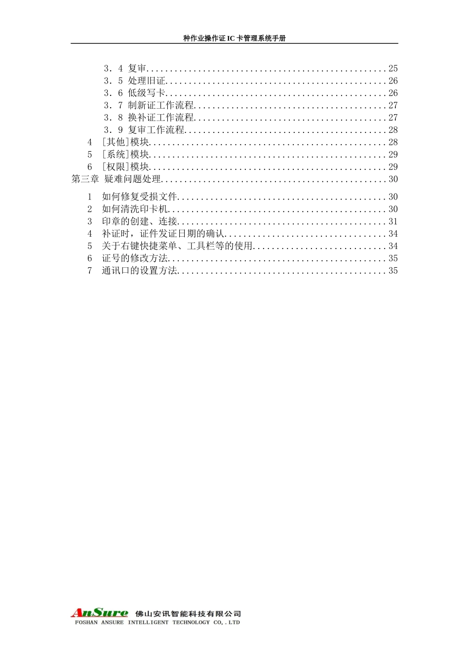 IC卡管理系统用户手册_第3页