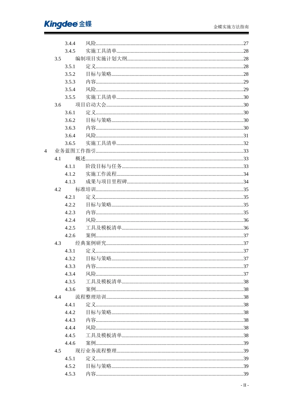 KingdeeWay实施方法指南_第2页
