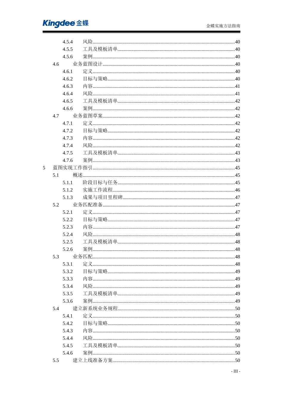 KingdeeWay实施方法指南_第3页