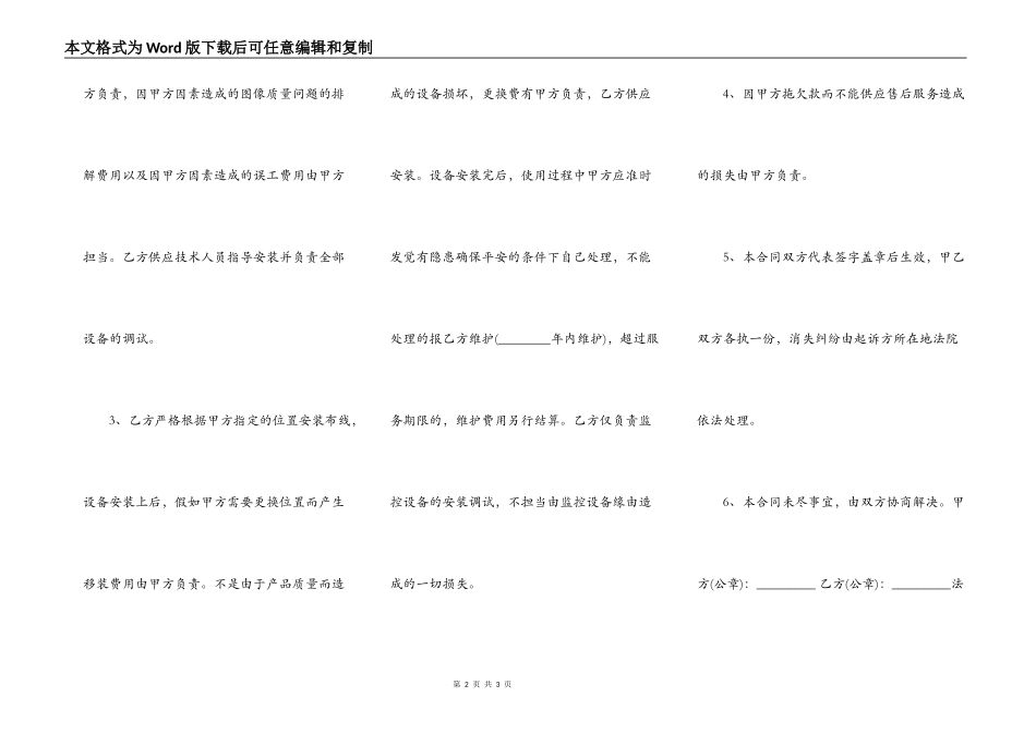 门面买卖合同_第2页