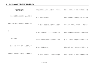 门面买卖合同