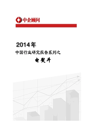 XXXX-2019年中国电熨斗行业监测与发展前景评估报告