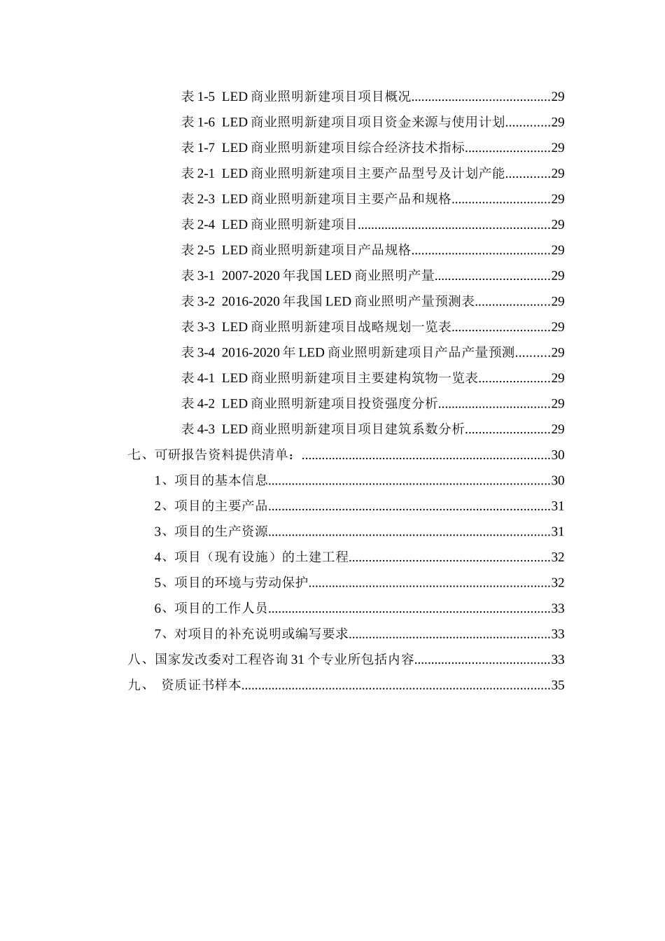 LED商业照明项目可行性研究报告_第3页