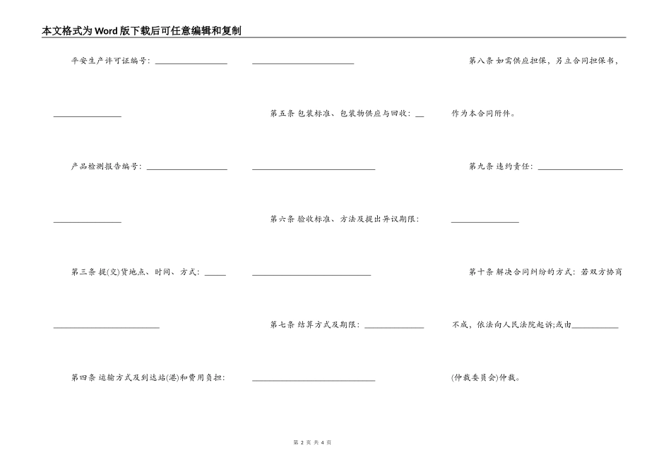 鞭炮买卖合同书范本_第2页