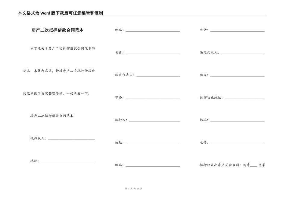 房产二次抵押借款合同范本_第1页