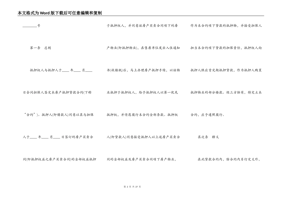 房产二次抵押借款合同范本_第2页
