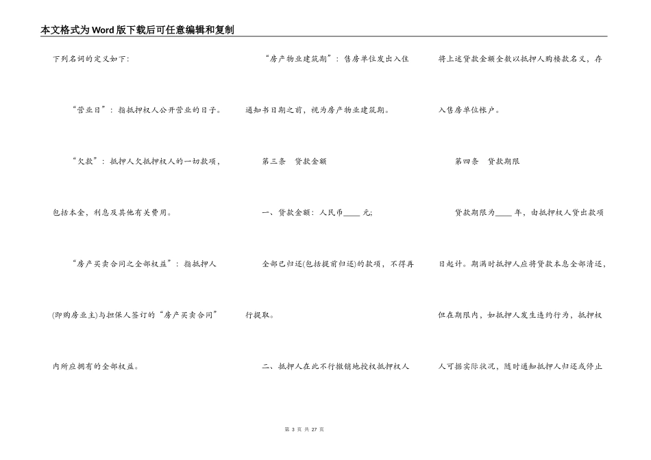 房产二次抵押借款合同范本_第3页